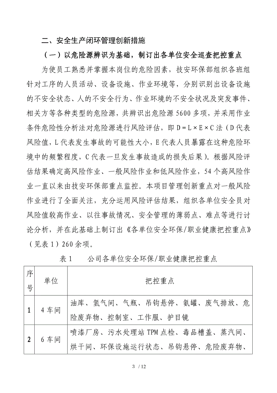 有效建立安全生产闭环管理模式_第4页