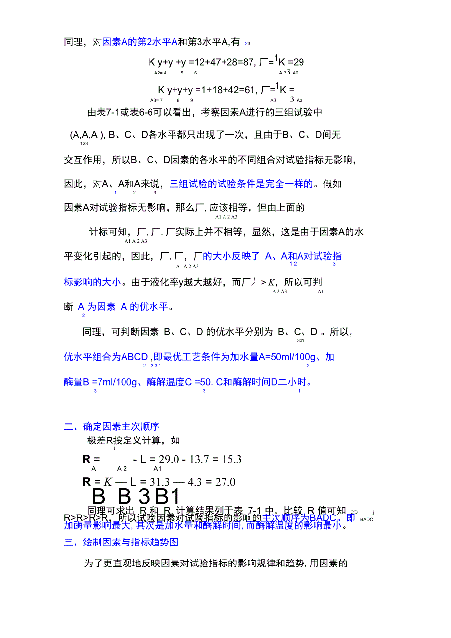 第7章正交试验设计的极差分析_第4页