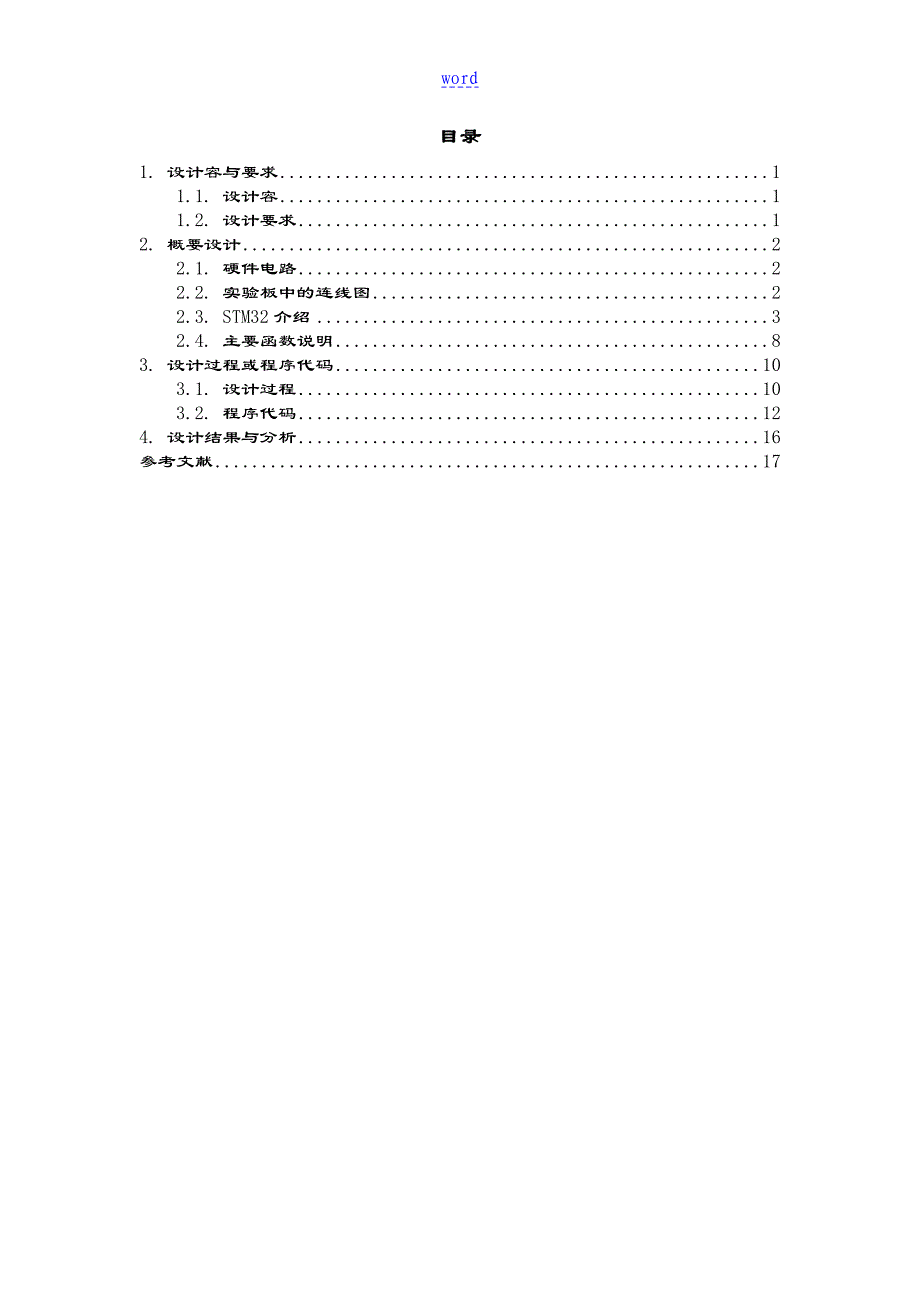 基于某STM32地简易数字电压表格_第2页