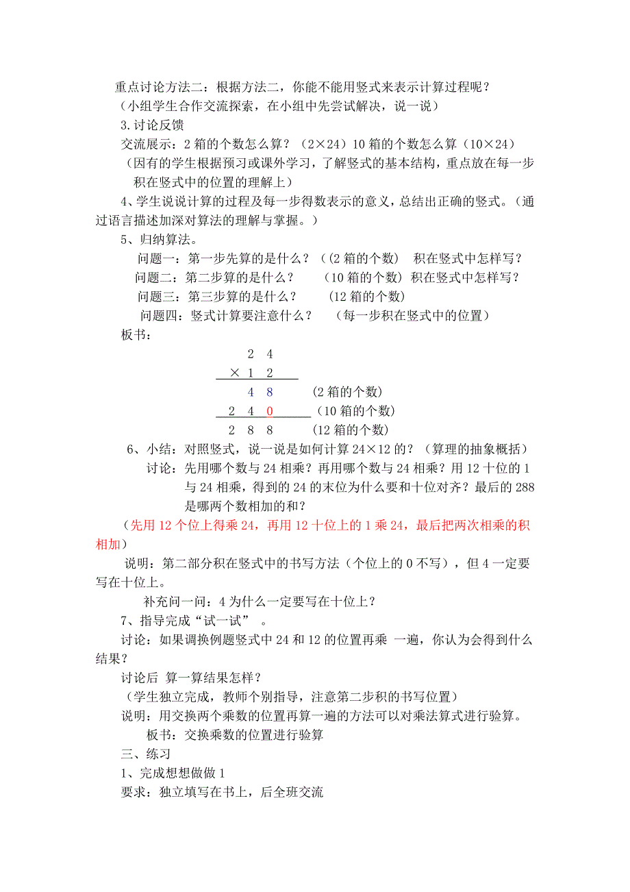 三数下两位数乘两位数教学设计.doc_第2页