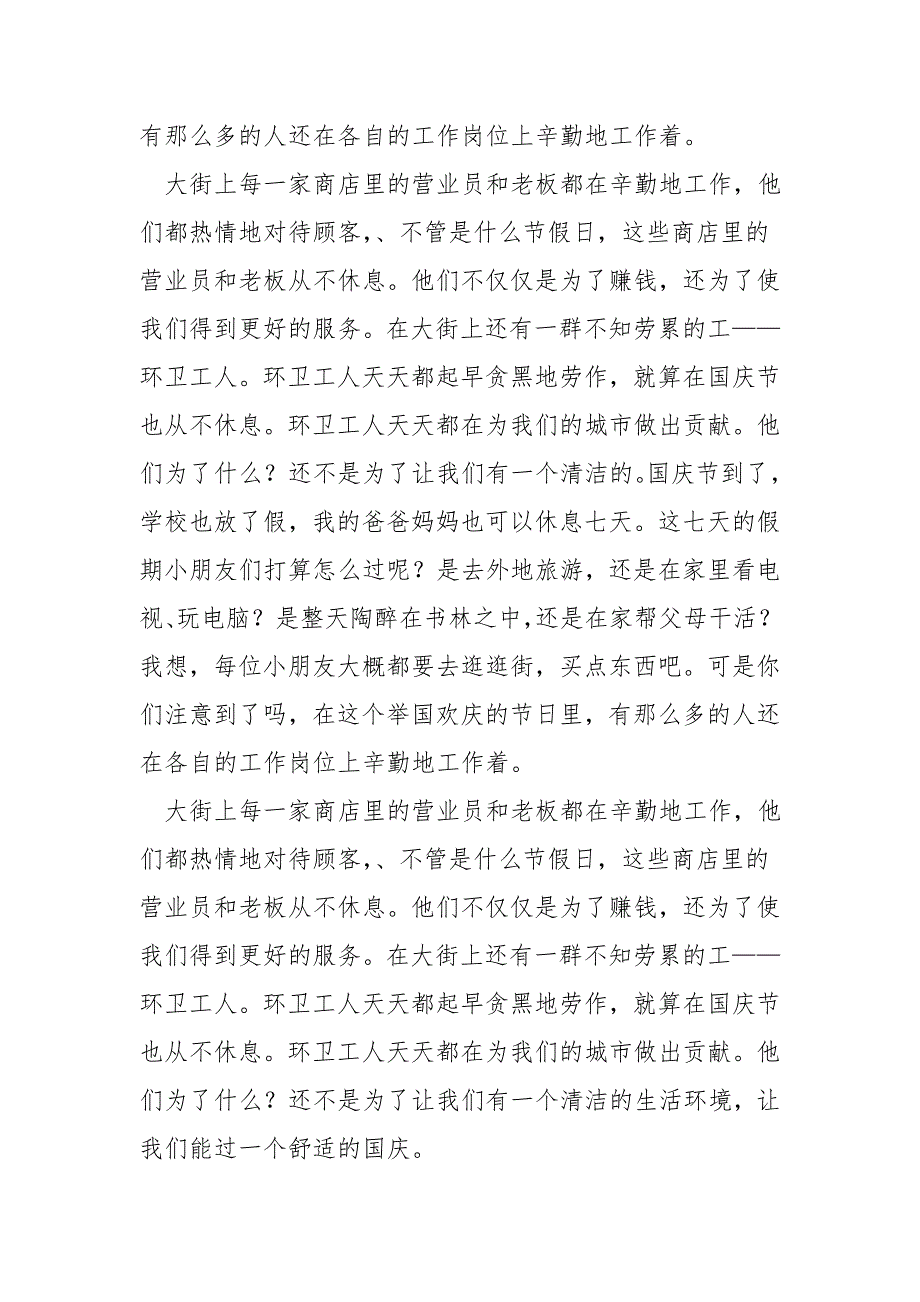 国庆节活动总结.doc_第4页