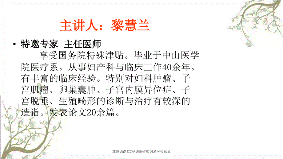 准妈妈课堂2孕妇保健知识及孕检意义_第2页