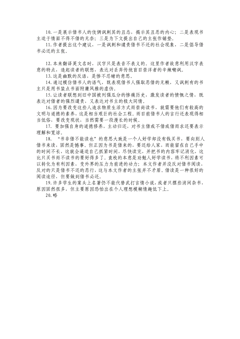 借书不还天打雷劈精品学案.doc_第3页