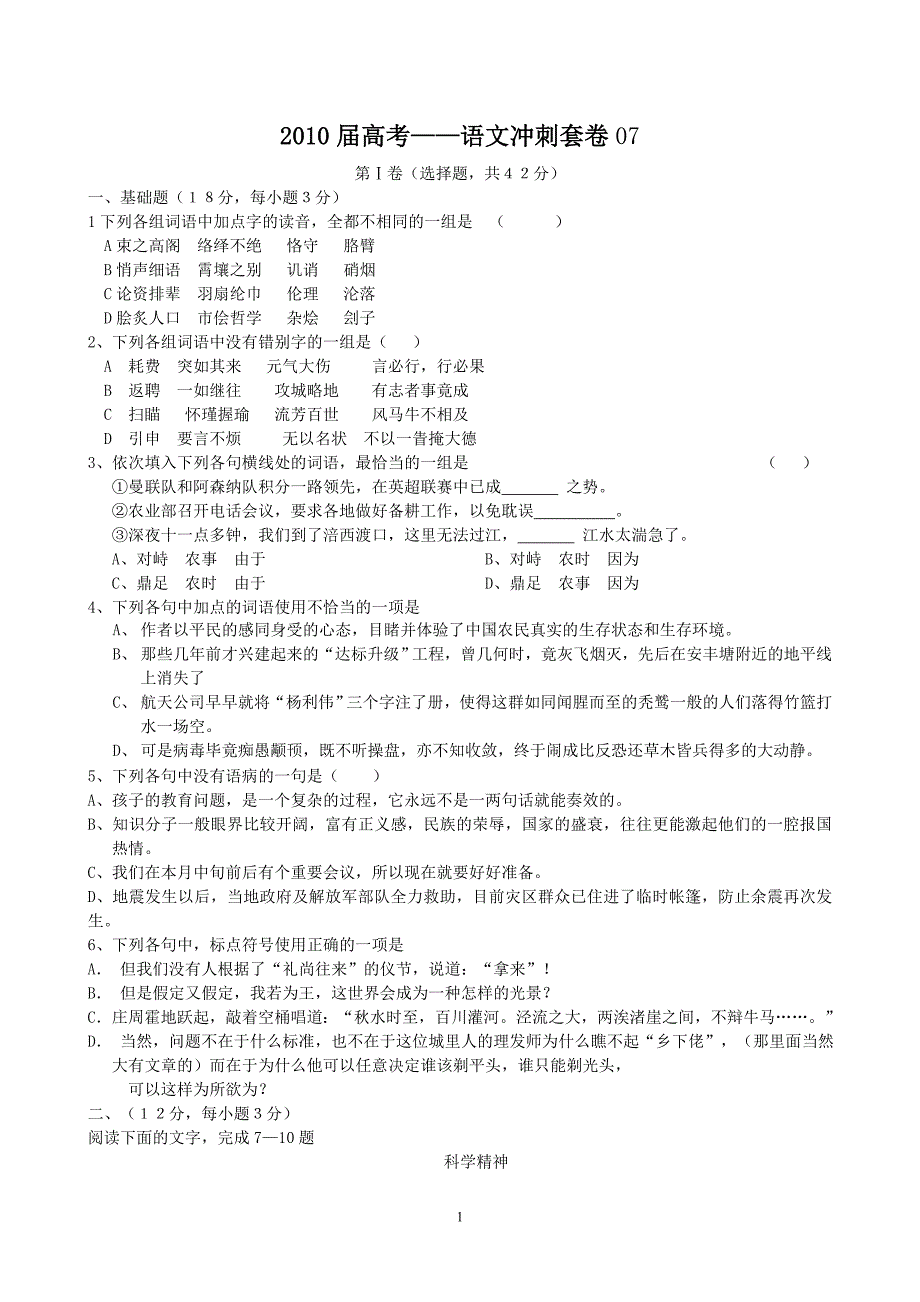 高考——语文冲刺套卷07_第1页