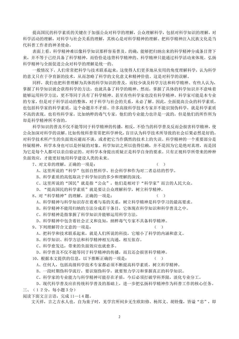 高考——语文冲刺套卷07_第2页