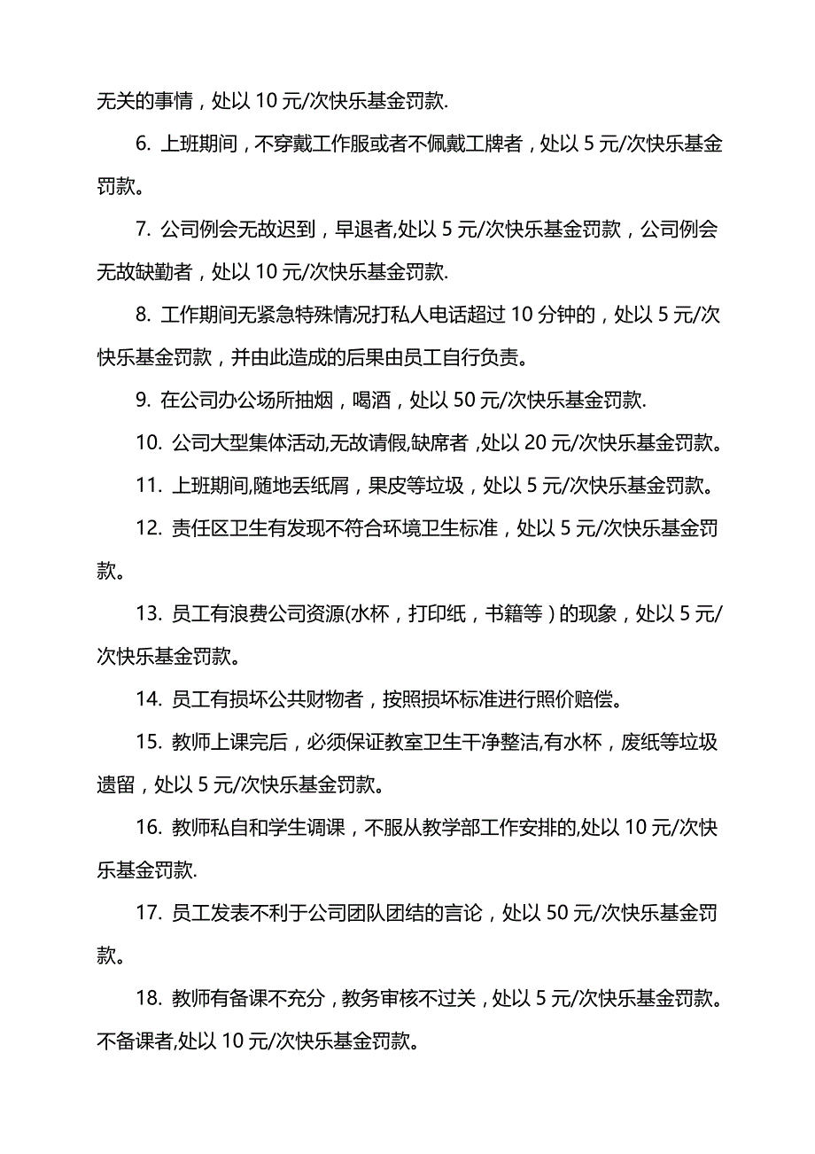 快乐基金管理制度_第2页