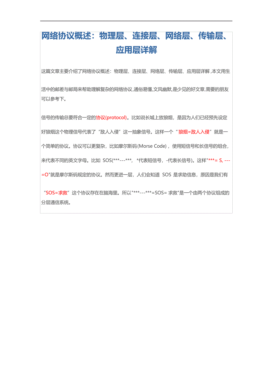 网络协议概述物理层、连接层、网络层、传输层、应用层详解_第1页