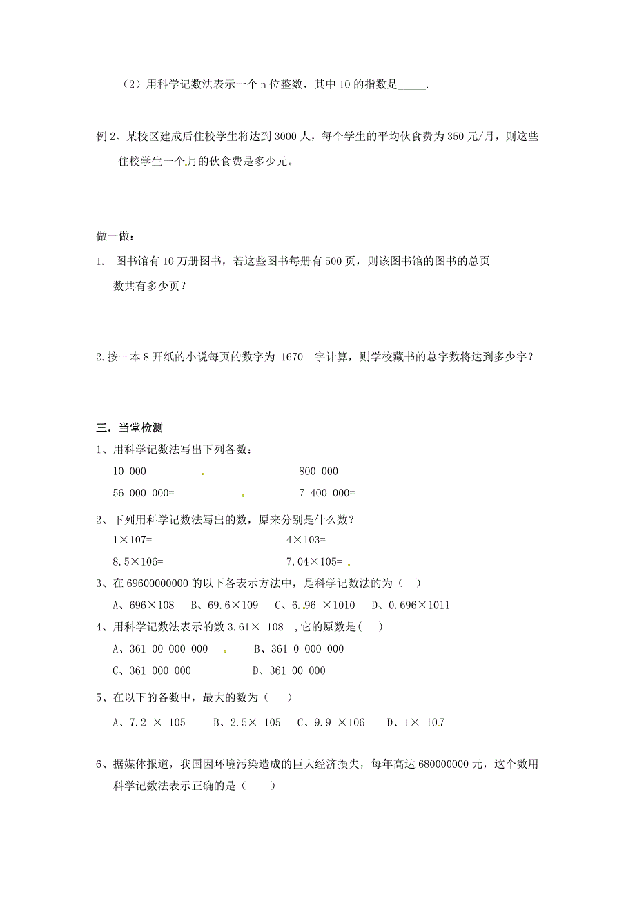 新编北师大版七年级数学上册6.2 科学记数法导学案_第2页