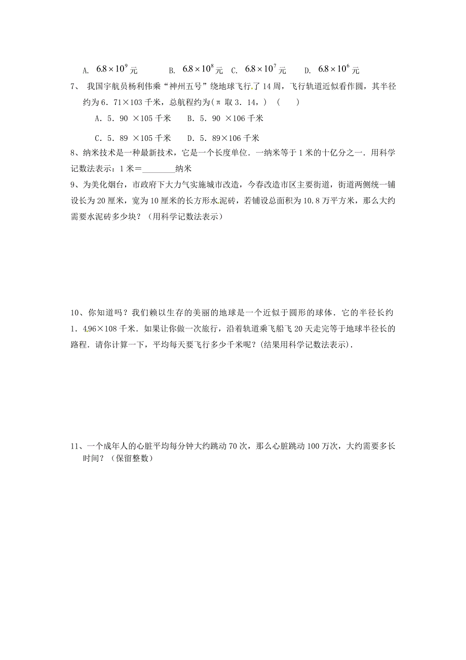 新编北师大版七年级数学上册6.2 科学记数法导学案_第3页