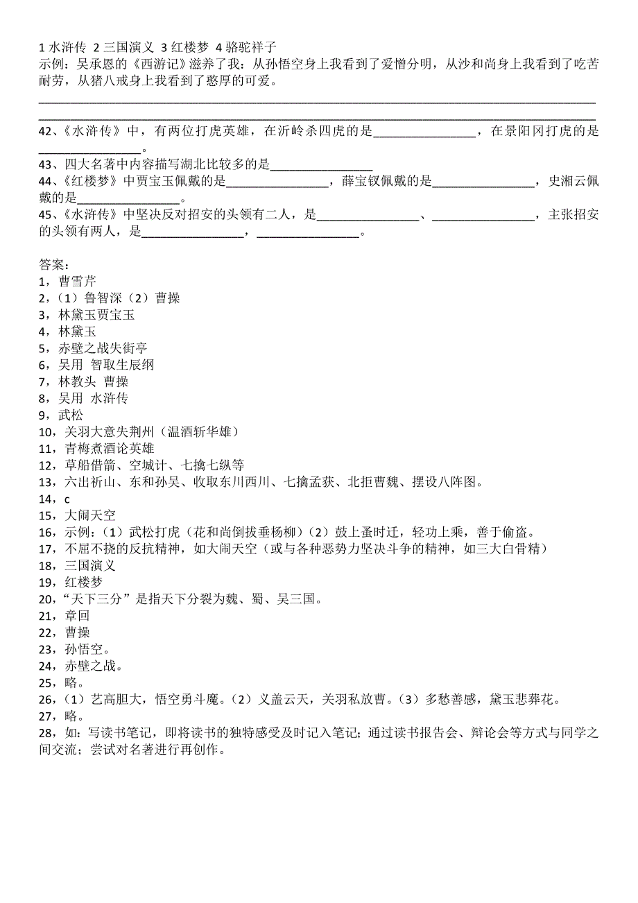 小升初四大名著常考题_第3页