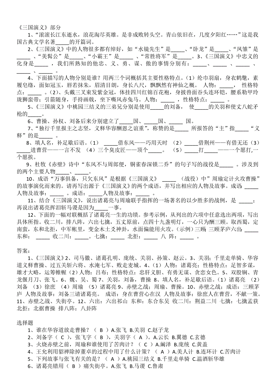 小升初四大名著常考题_第4页