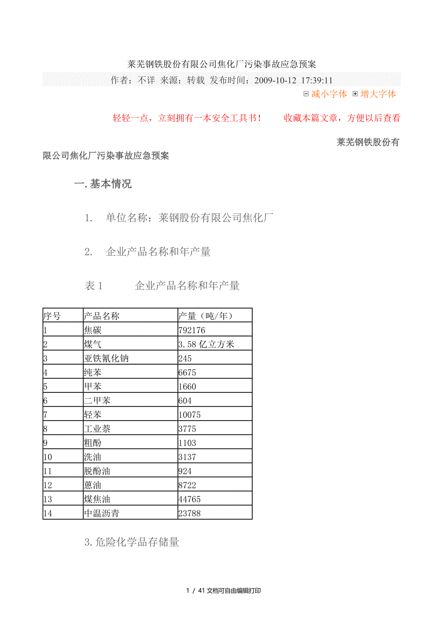 莱芜钢铁股份有限公司焦化厂污染事故应急预案_第1页