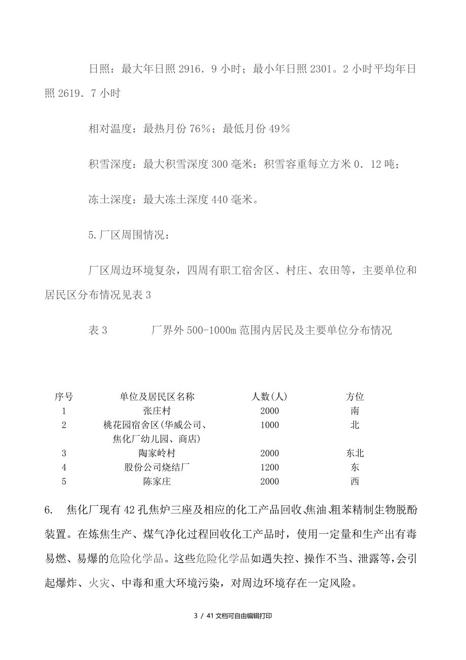 莱芜钢铁股份有限公司焦化厂污染事故应急预案_第3页