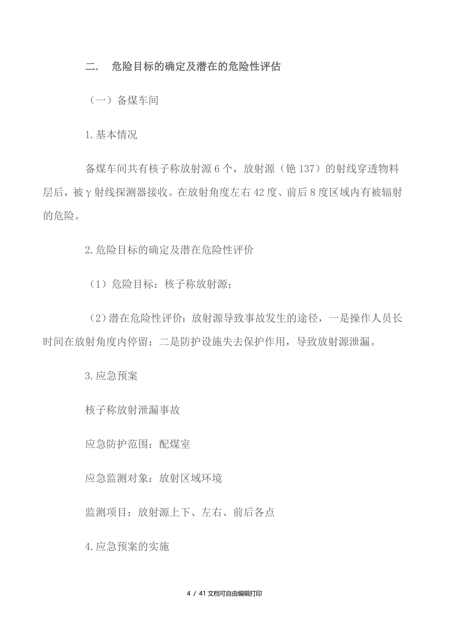 莱芜钢铁股份有限公司焦化厂污染事故应急预案_第4页