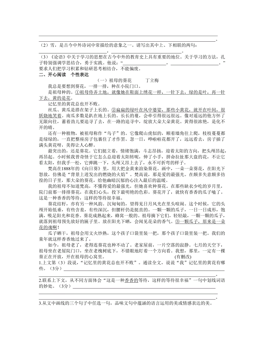 七年级水平考试语文卷20131015.doc_第2页