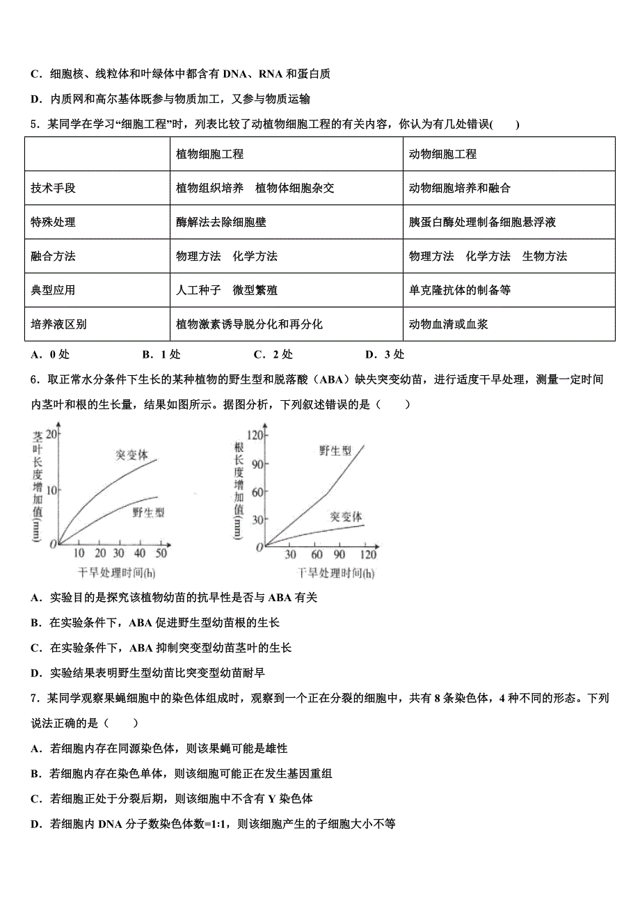 安阳市洹北中学2023年高三二诊模拟考试生物试卷（含答案解析）.doc_第2页