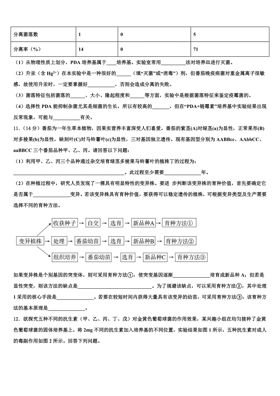 安阳市洹北中学2023年高三二诊模拟考试生物试卷（含答案解析）.doc_第4页