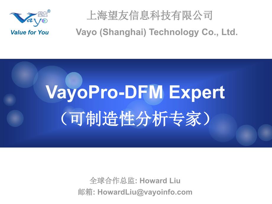 DFM可制造性分析望友_第1页