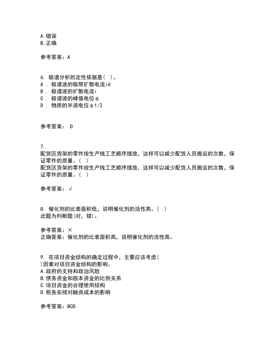 南开大学22春《工程项目融资》补考试题库答案参考27_第2页