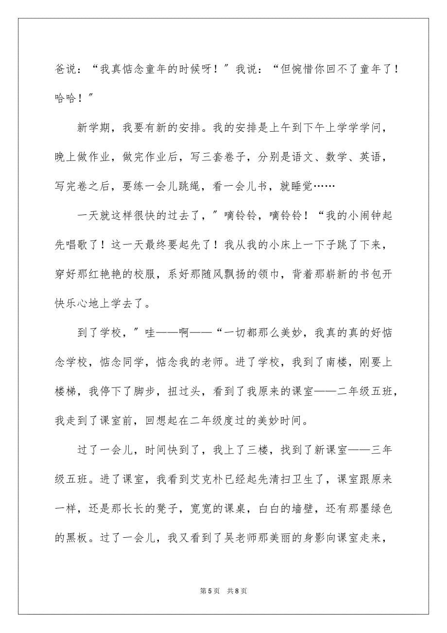 2023年初中开学周记86.docx_第5页