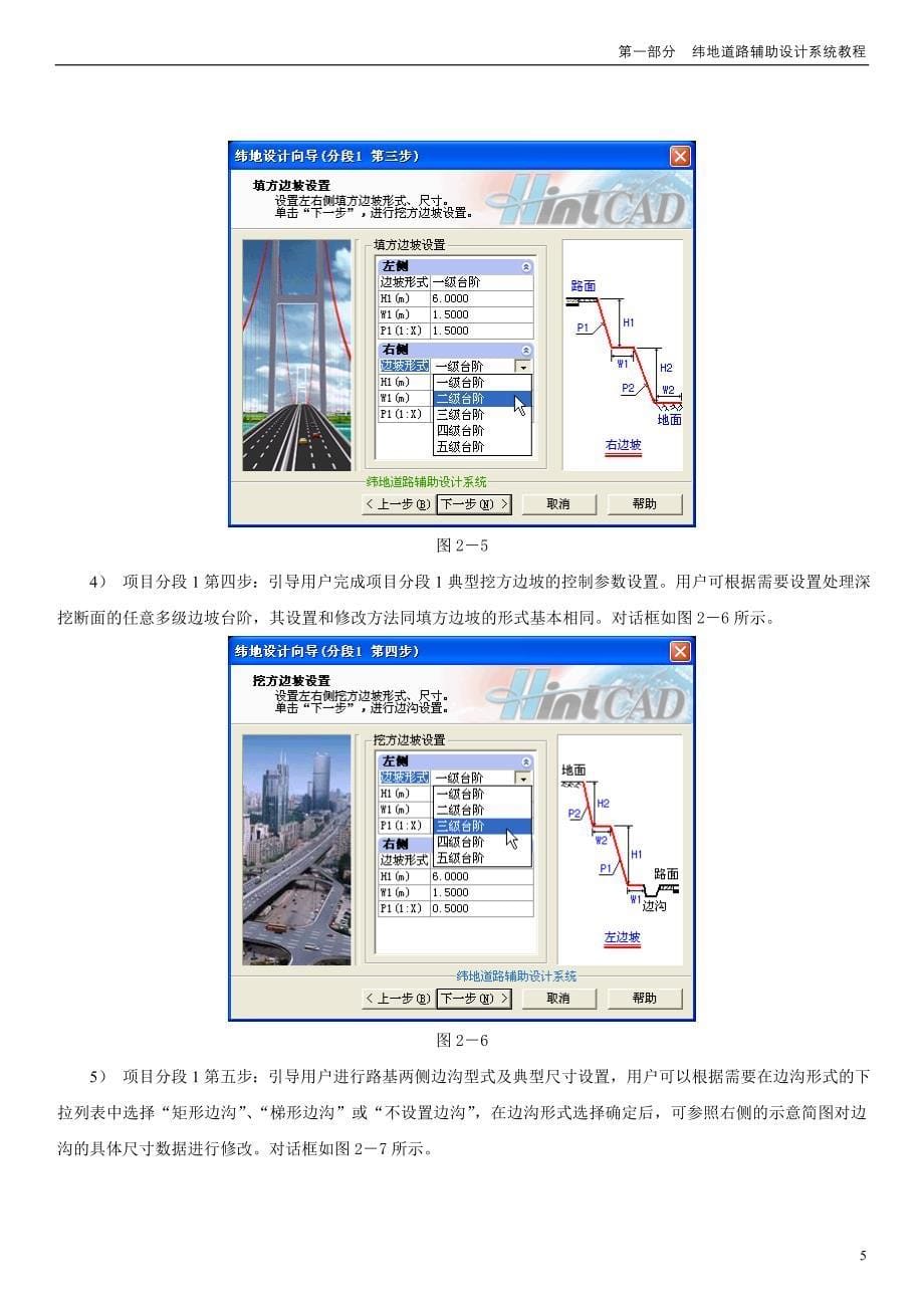 低等级路应用2-55.doc_第5页