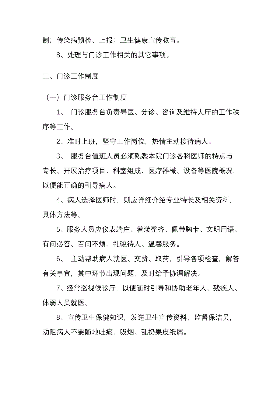 门诊管理办法_第2页