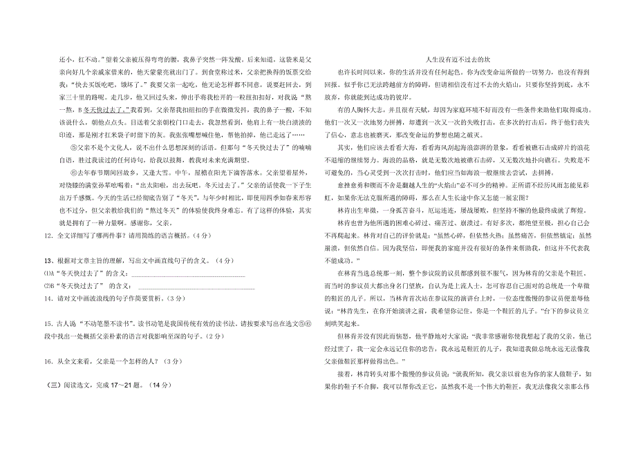 八年级语文第一次月考试题.doc_第3页