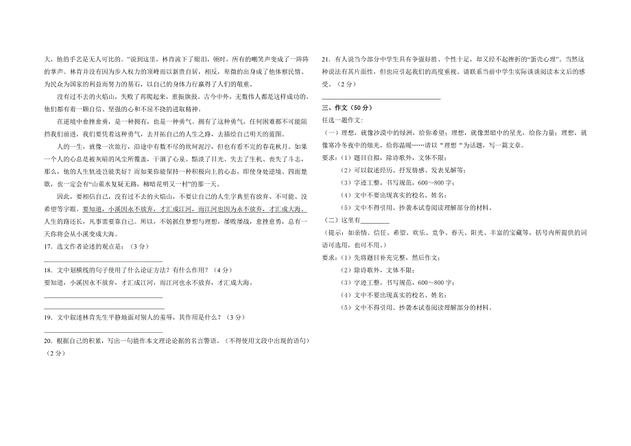 八年级语文第一次月考试题.doc_第4页