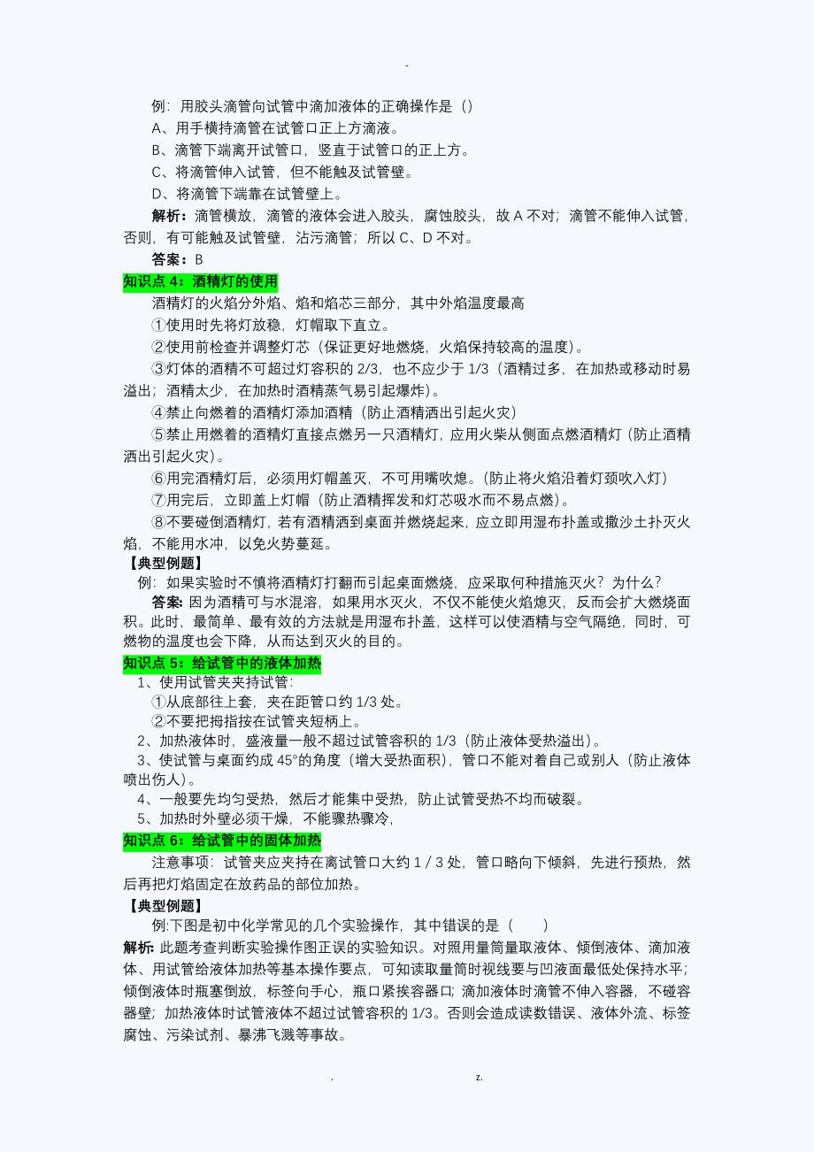 初三化学同步练习题：走进化学实验室_第4页