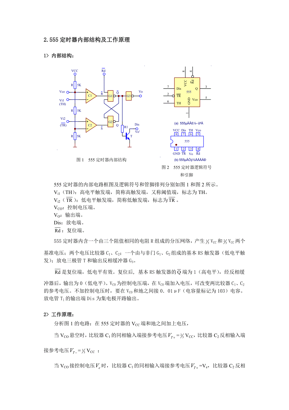 救护车扬声器发声电路.doc_第2页