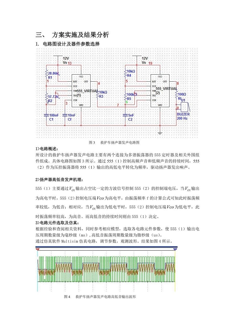 救护车扬声器发声电路.doc_第5页