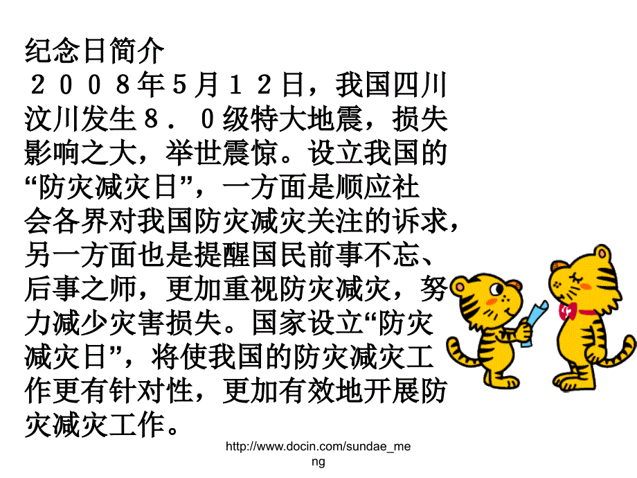 【小学】防灾减灾 低年部主题队会_第2页