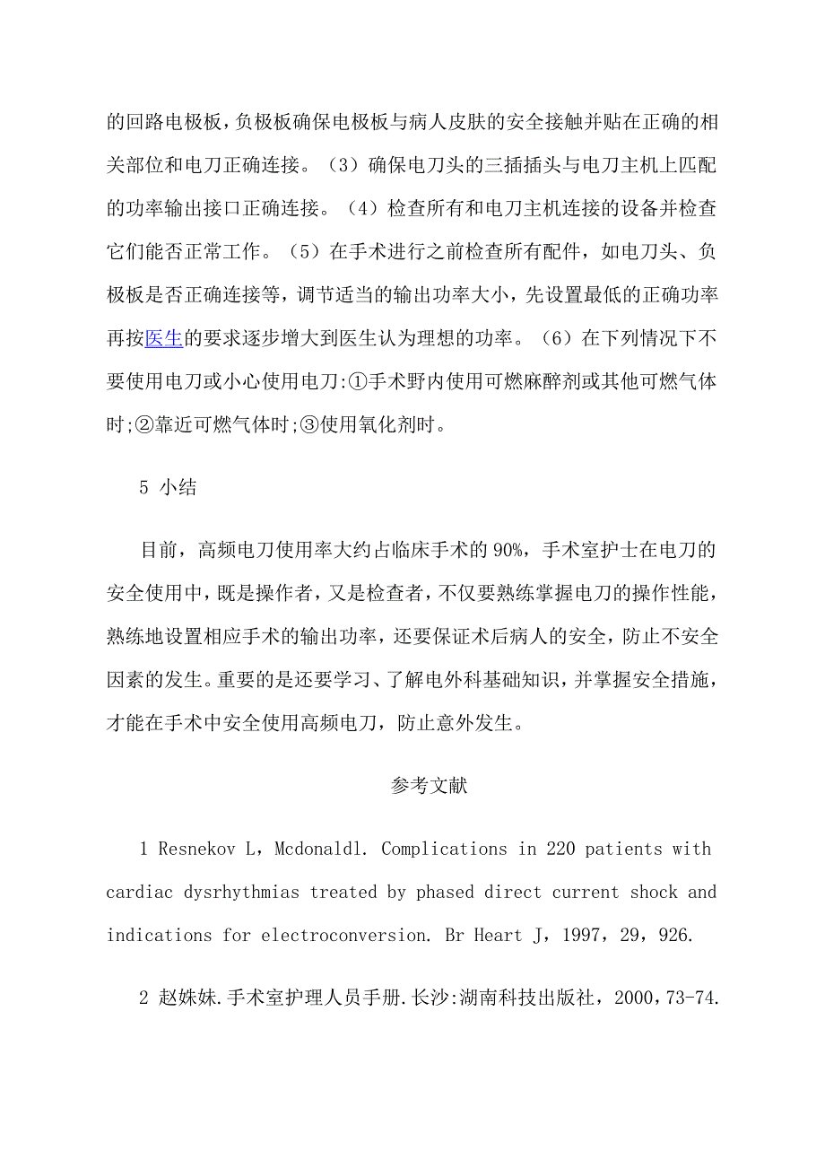 围术期高频电刀的安全使用.doc_第4页