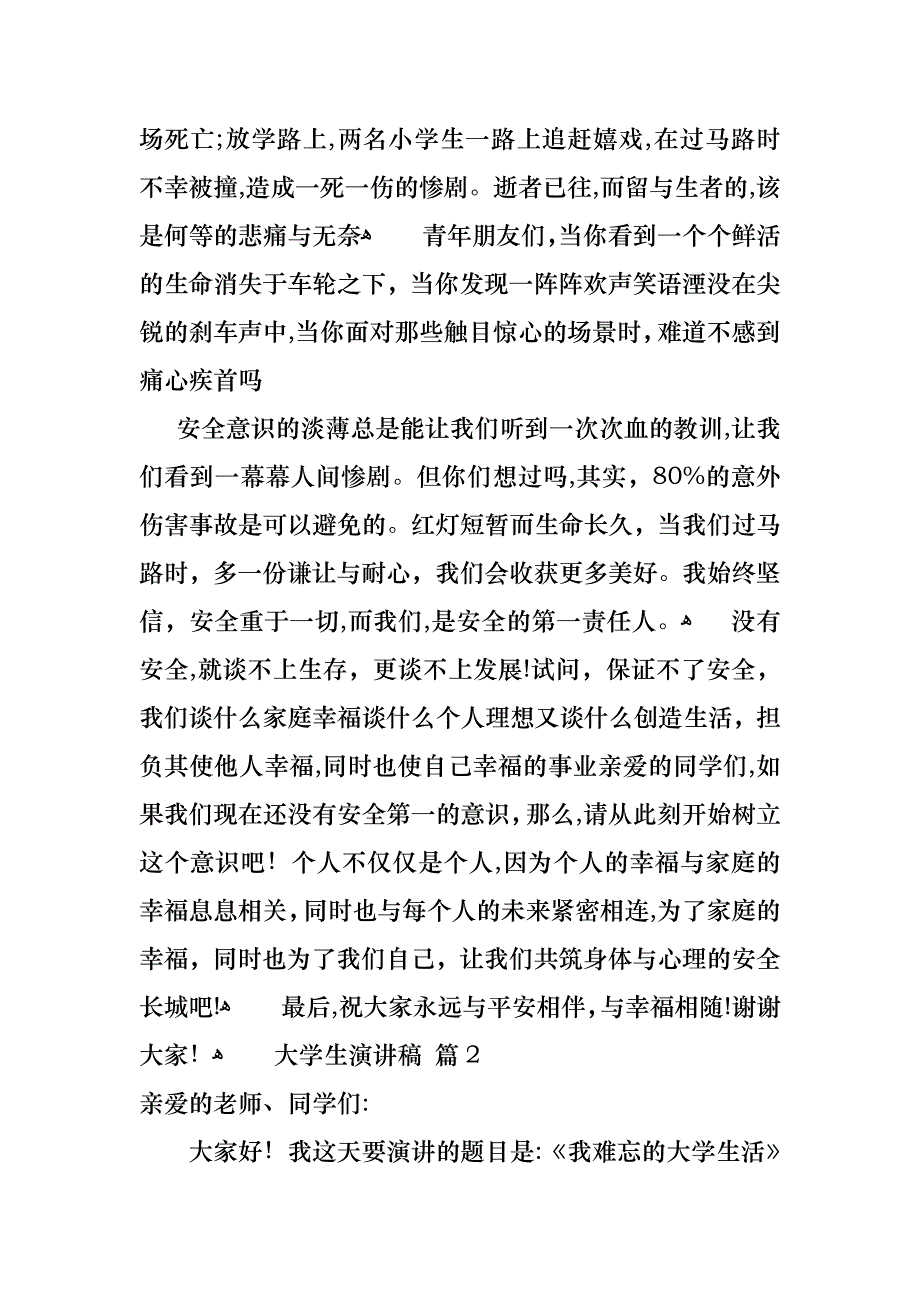 大学生演讲稿模板集合六篇2_第2页