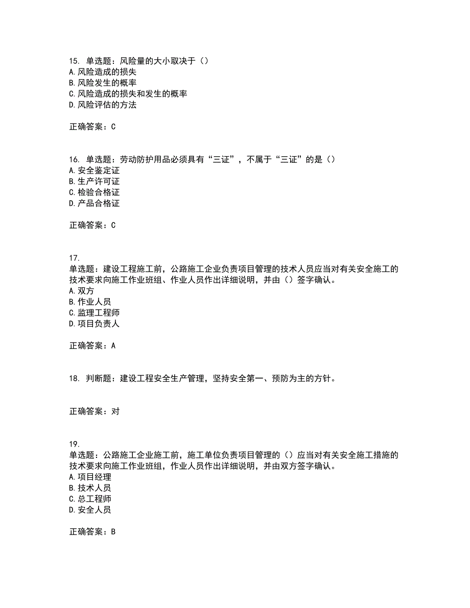 （交安C证）公路工程施工企业安全生产管理人员考前（难点+易错点剖析）押密卷附答案94_第4页