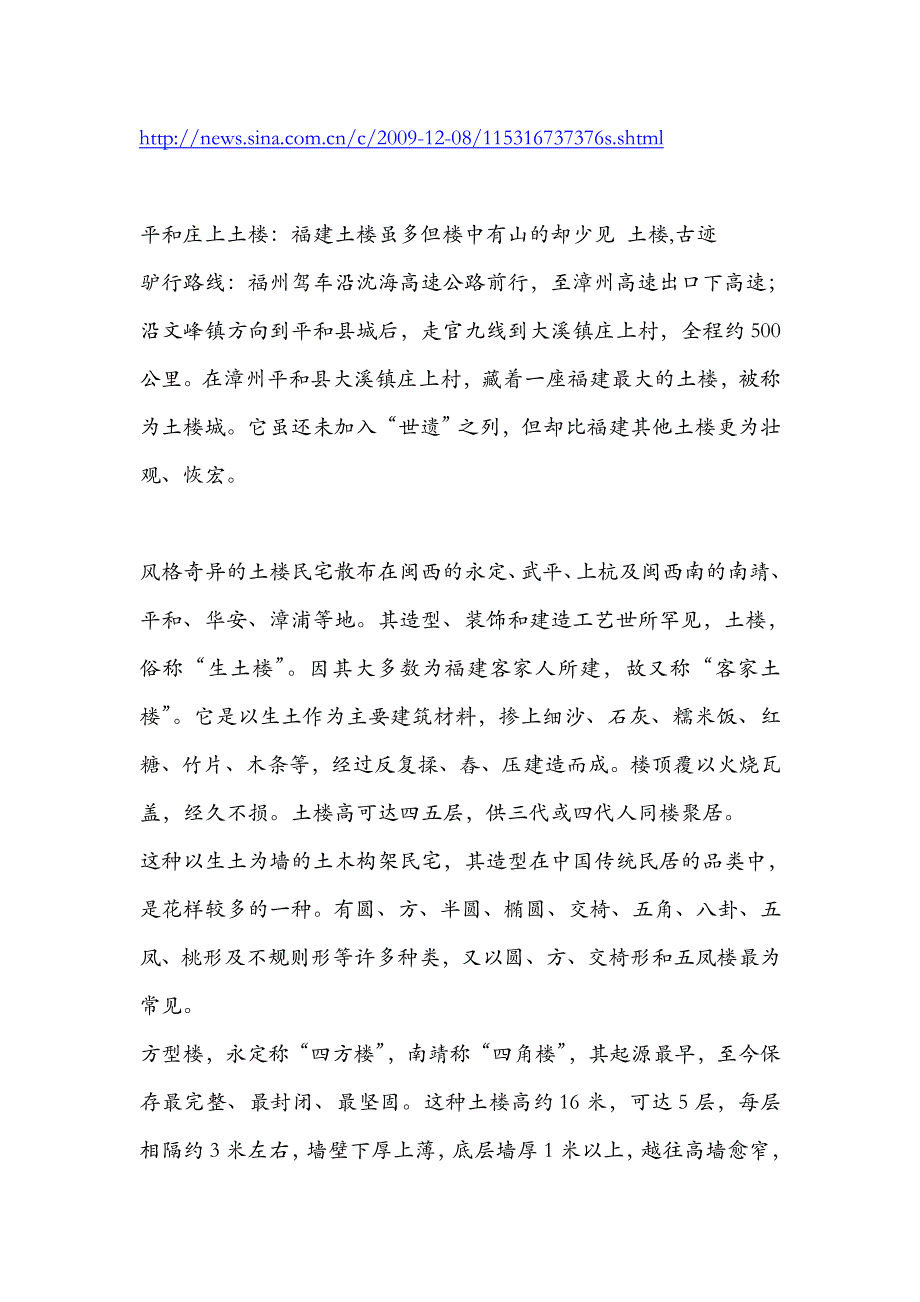 漳州平和县自驾游景点介绍_第1页