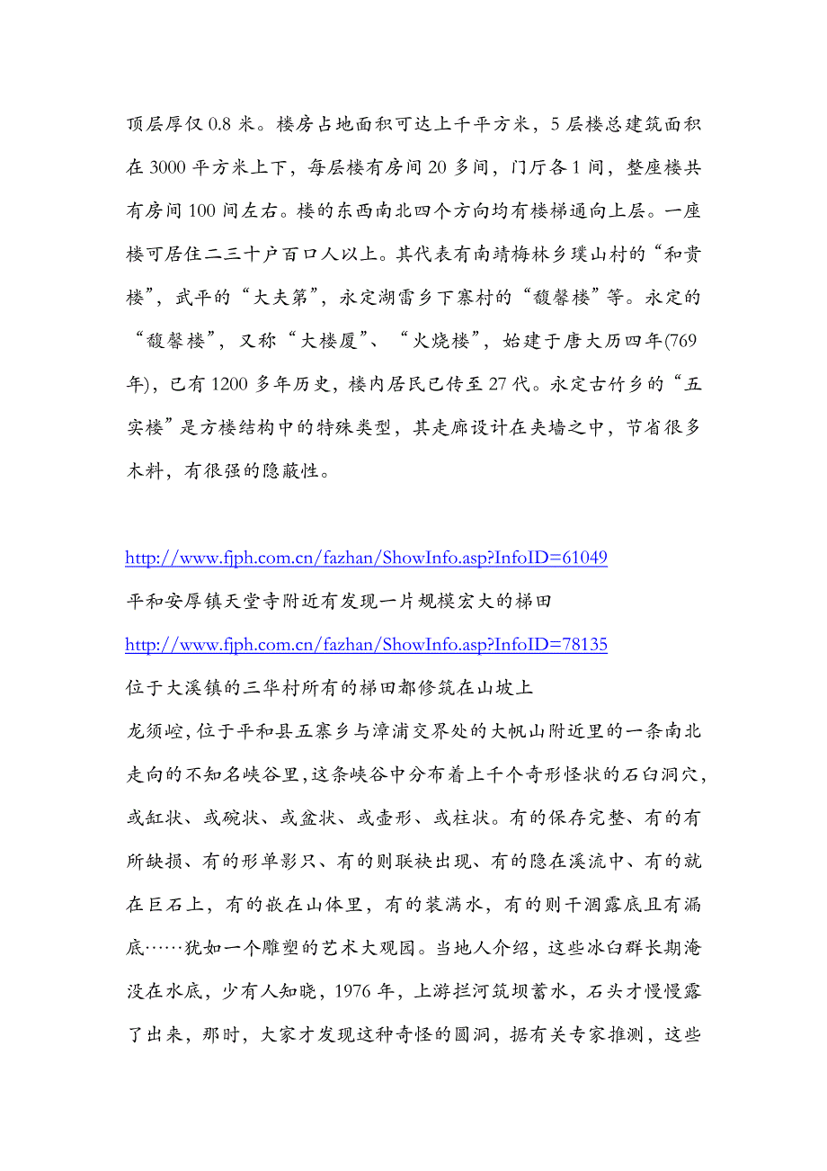 漳州平和县自驾游景点介绍_第2页