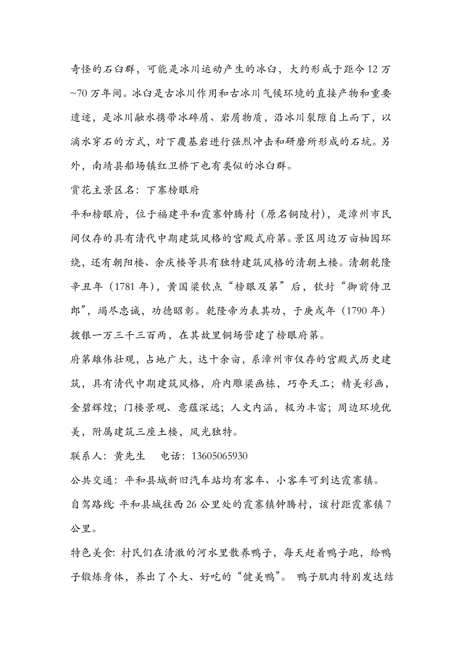 漳州平和县自驾游景点介绍_第3页