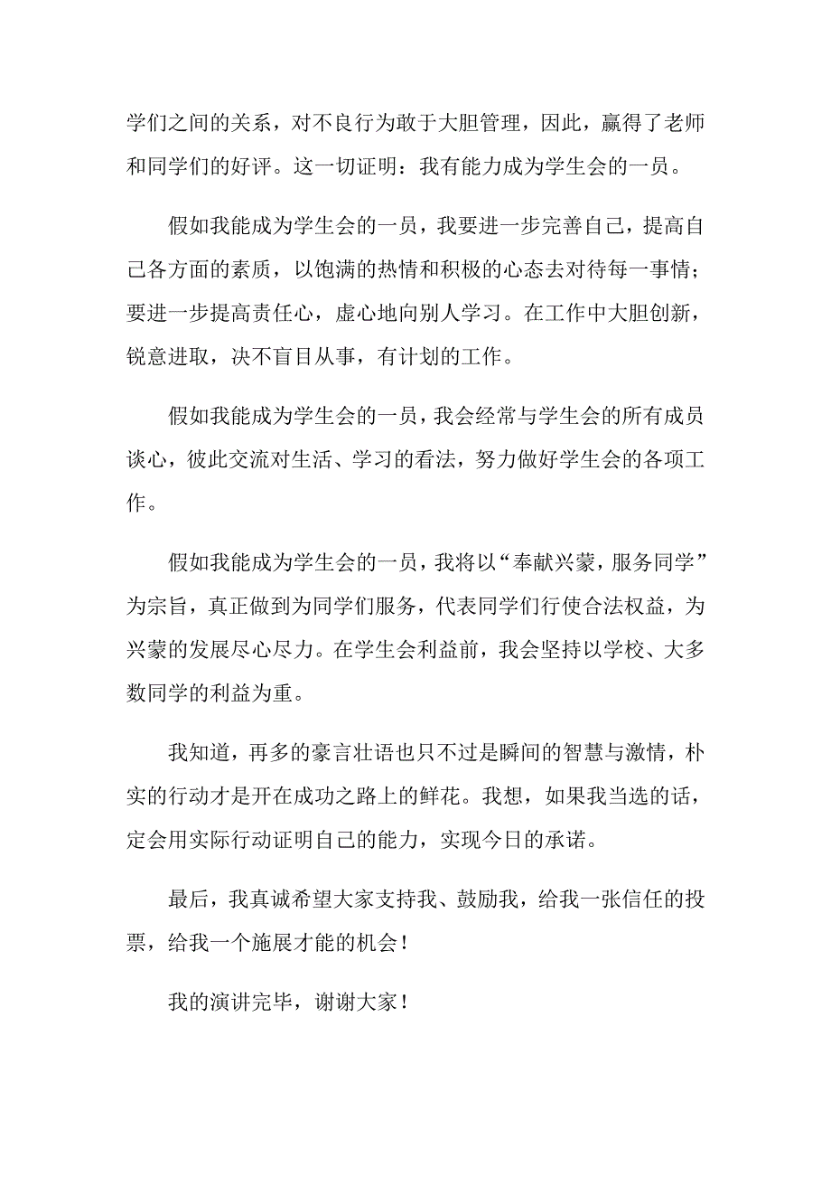 学生会竞选宣传部长演讲稿9篇_第3页