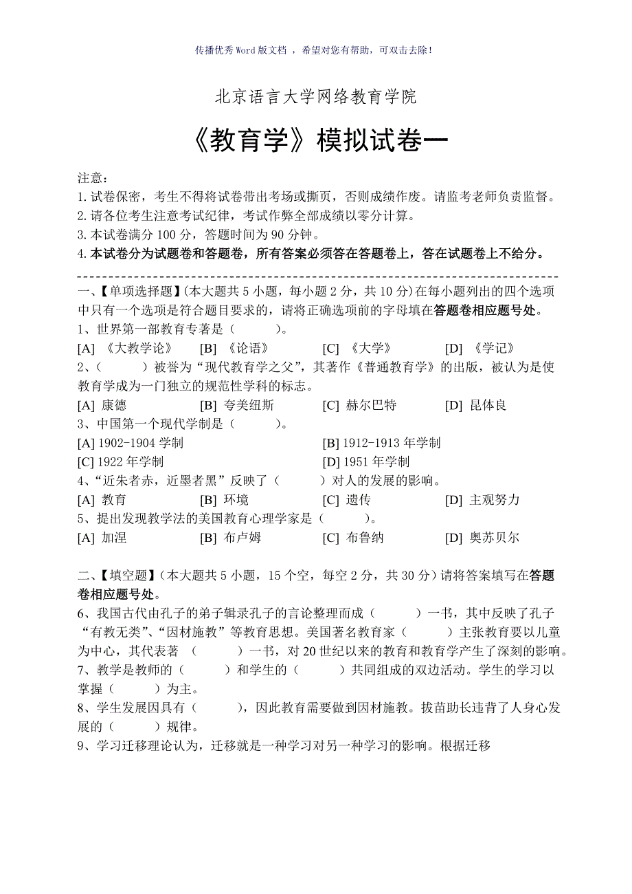 教育学模拟试卷和答案Word版_第1页