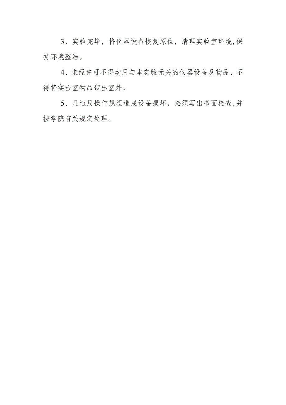 行政管理专业实验室管理制度_第3页