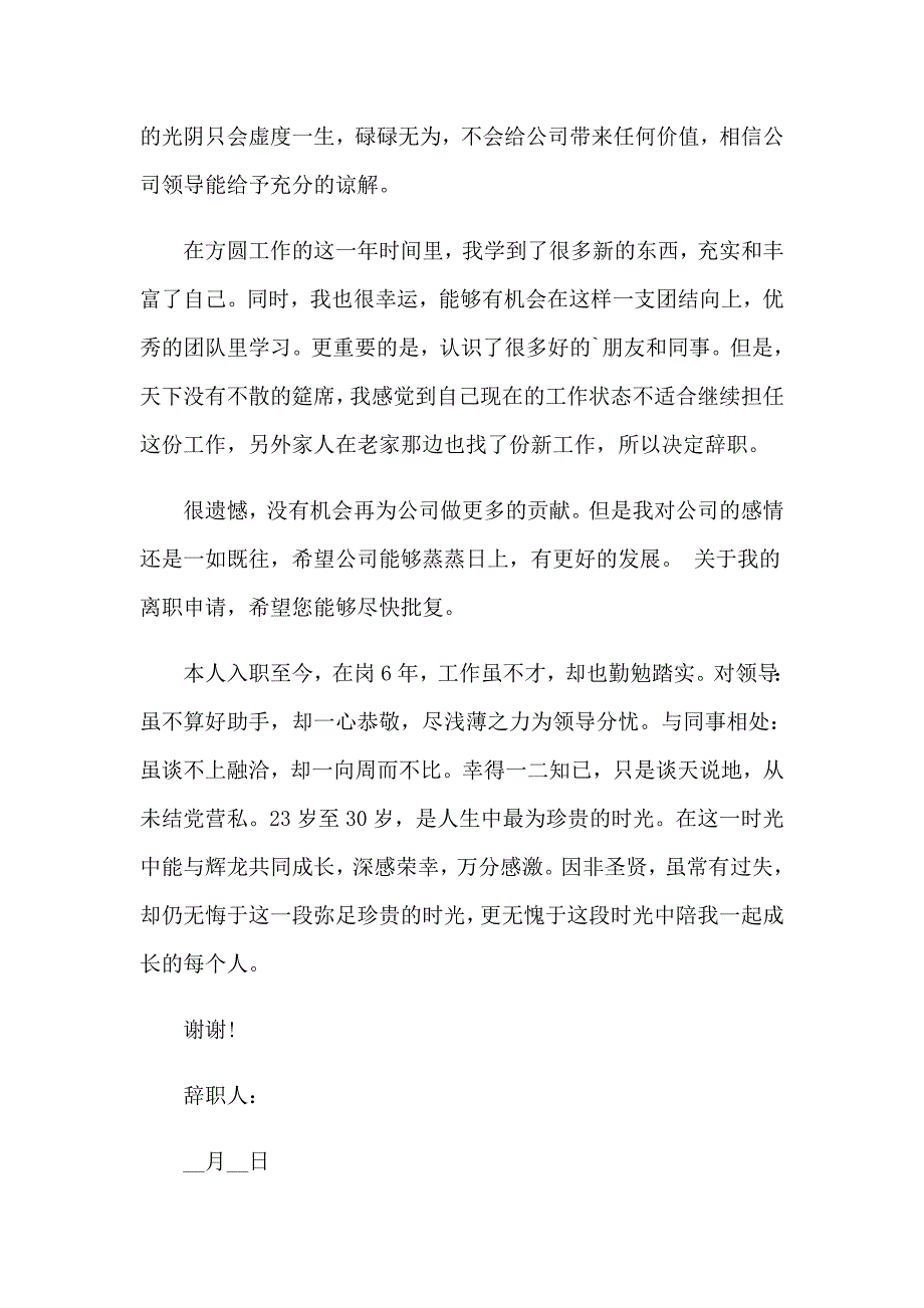 监理员的辞职报告_第3页