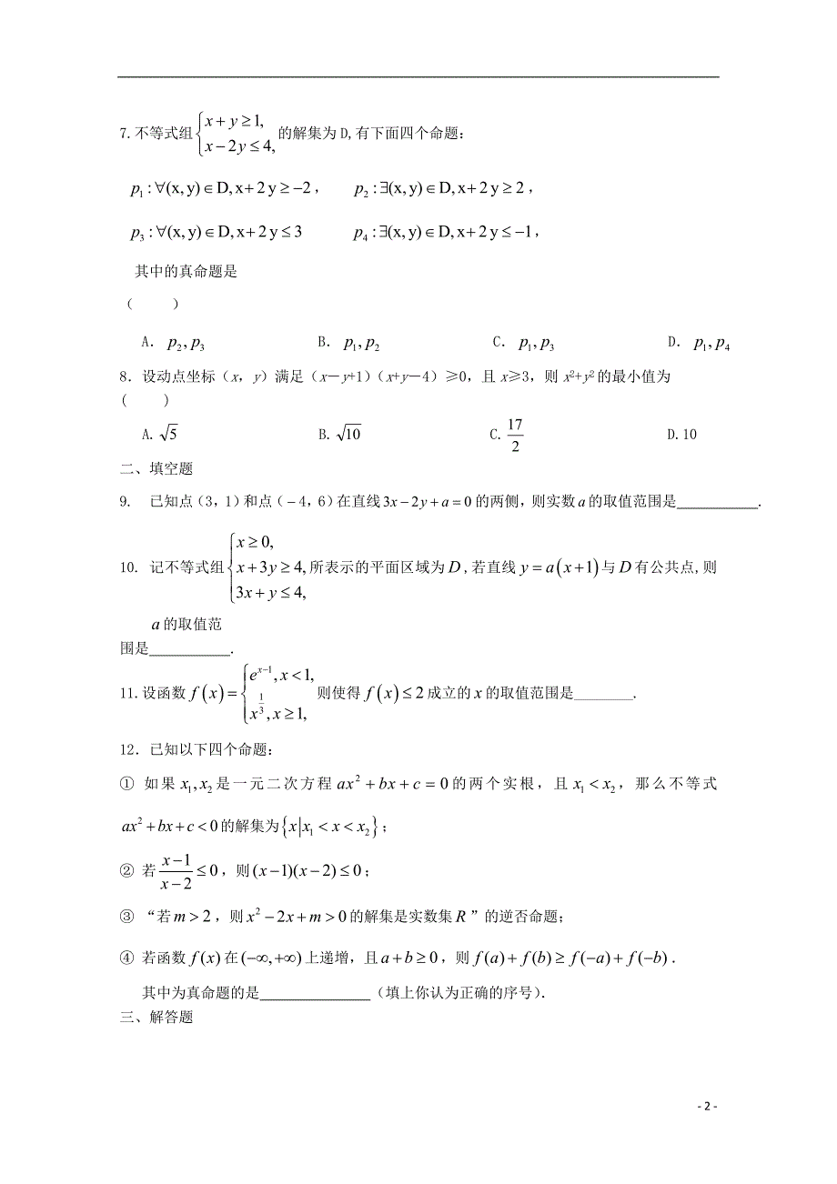 高二数学寒假作业 第8天 不等式与简单的线性规划 文_第2页