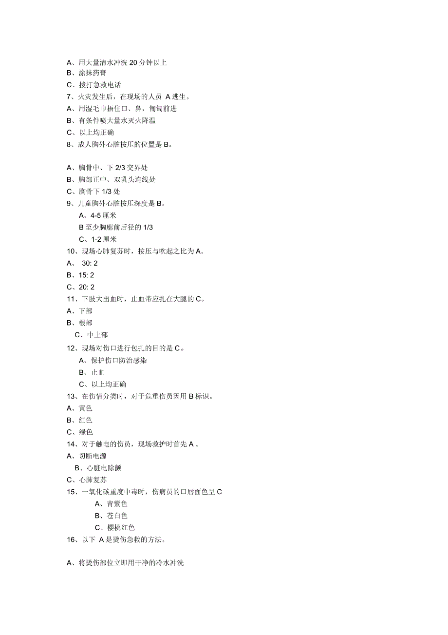 现场初级急救救护员培训试题_第2页