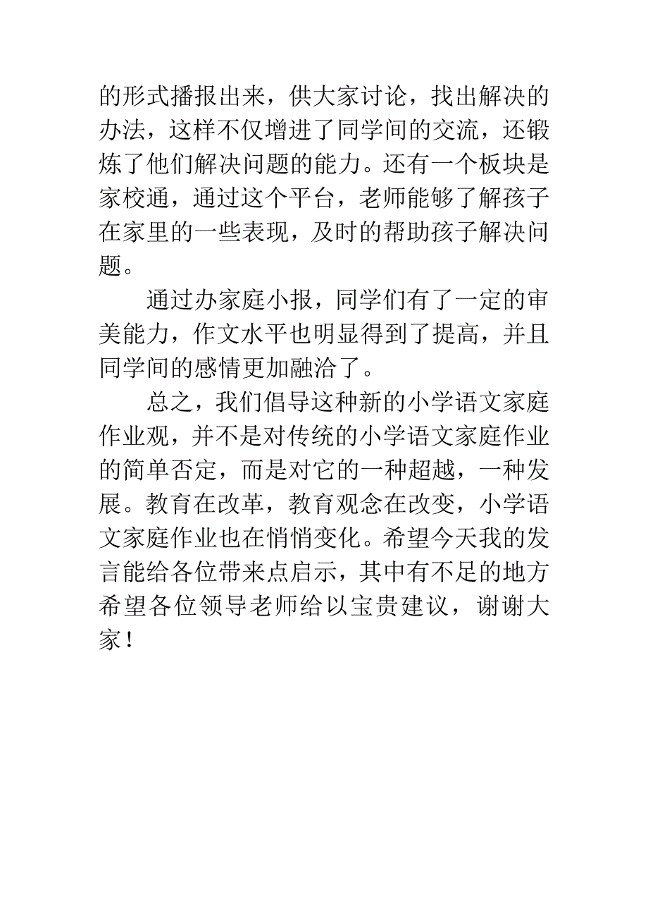 对小学语文实践性家庭作业的思考与探究.docx_第3页