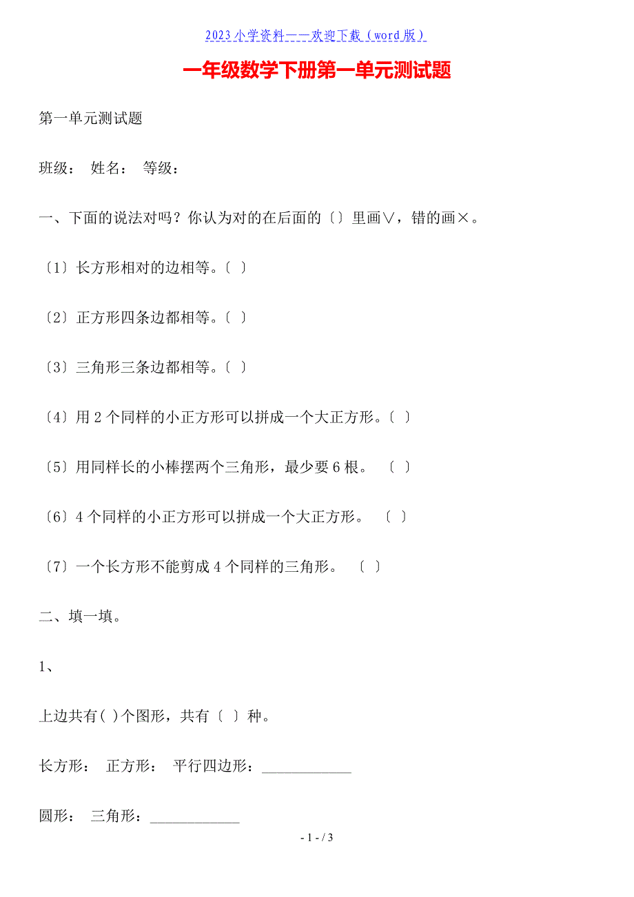 一年级数学下册第一单元测试题.doc_第1页