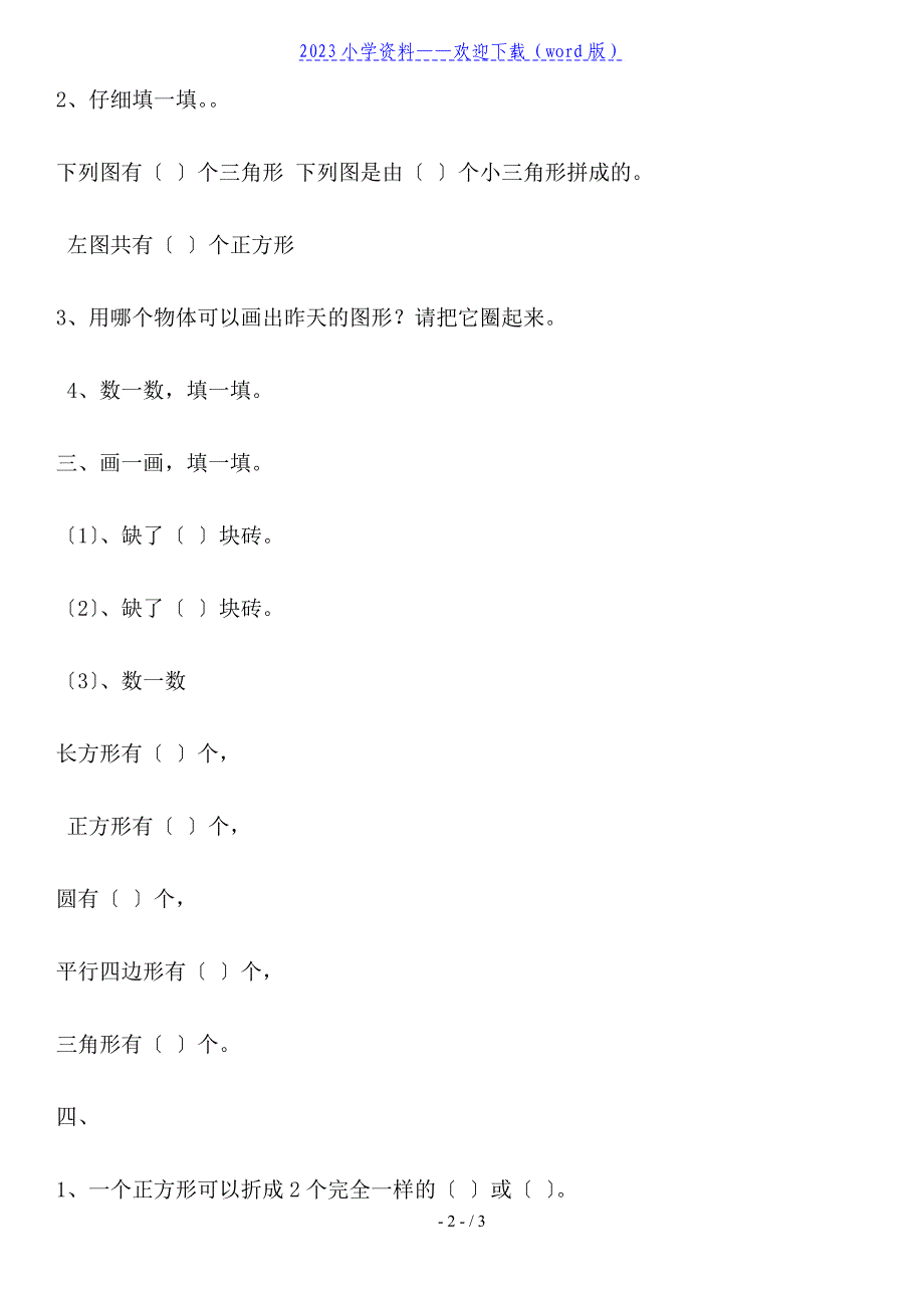 一年级数学下册第一单元测试题.doc_第2页