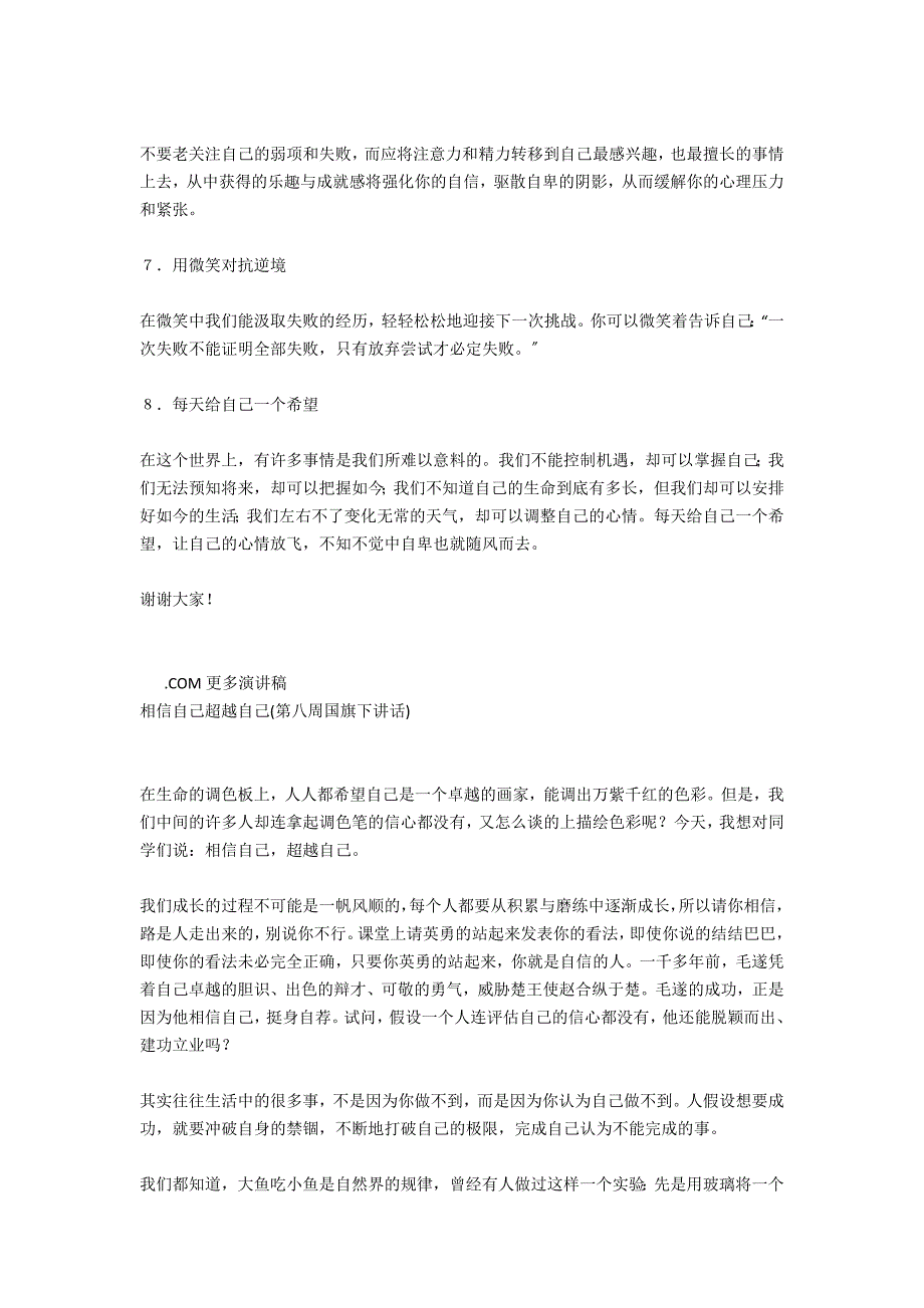 国旗下的讲话之——坚信自己赶走自卑_第3页