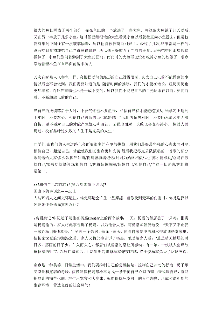 国旗下的讲话之——坚信自己赶走自卑_第4页