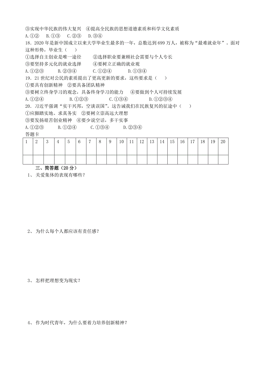 甘肃省武威市凉州区永昌镇和寨九年制学校九年级政治下学期第一次月考试题无答案_第3页